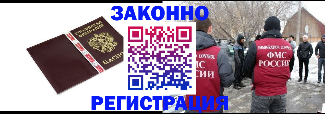 прописка для кредита в Благовещенске