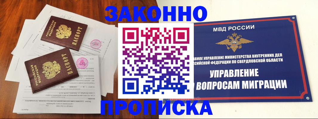 прописка гарантия в Благовещенске