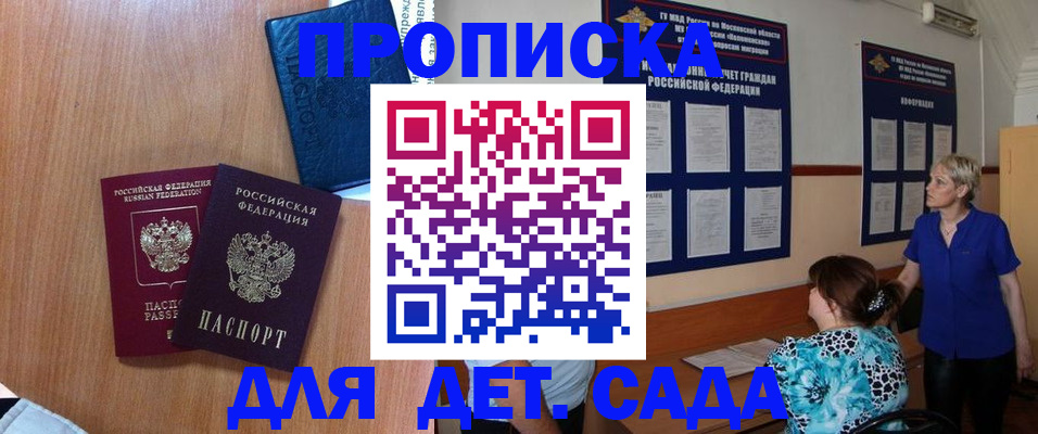 регистрация для дет. сада в Благовещенске