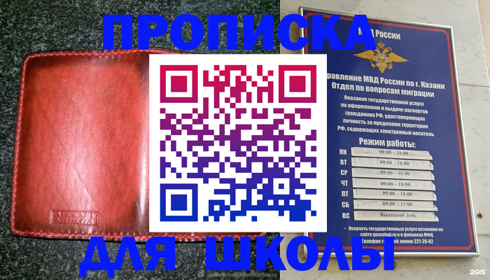 прописка штамп в Благовещенске
