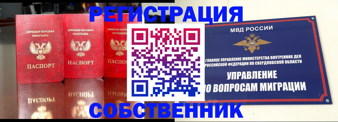 временная регистрация недорого в Благовещенске
