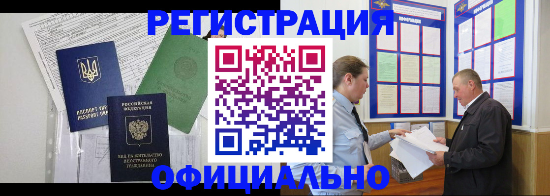 прописка паспорт в Благовещенске