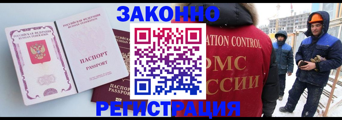 прописка для школы в Благовещенске